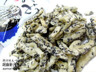 ＜数量限定・不定期販売＞マルカワ渋川せんべい【胡麻新月のみみ】100g