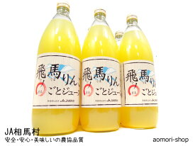 JA相馬村【飛馬りんごまるごとジュース（瓶）】1リットル×6本入　※りんごジュース