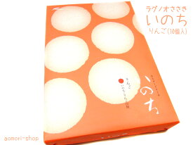 ラグノオささき【いのち・りんご】10個入り※カスタードケーキ