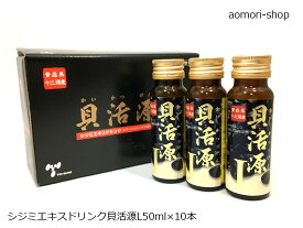 トーサム【シジミエキスドリンク・貝活源L】50ml×10本入り