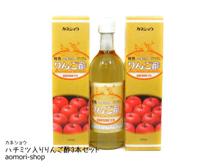 楽天市場】カネショウ【ハチミツ入りりんご酢（専用箱入）】500ml×3本 