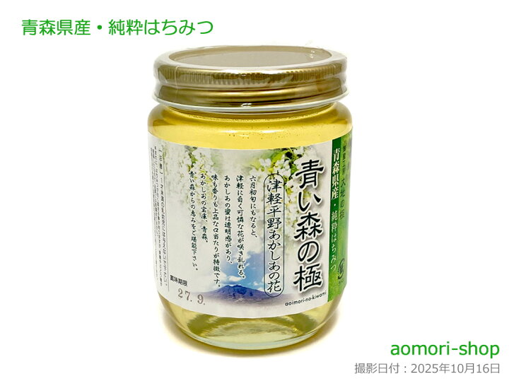 楽天市場】蜂蜜工房大地の極【青い森の極・津軽平野あかしあの花】300g 