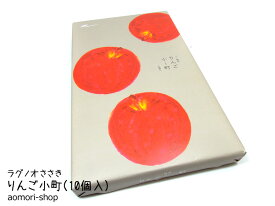 ラグノオささき【りんご小町】10個入り