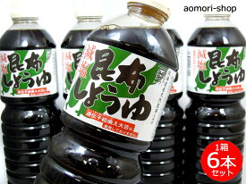 中村醸造元【減塩タイプ・昆布しょうゆ】1リットル×6本入　※同梱不可・減塩タイプ