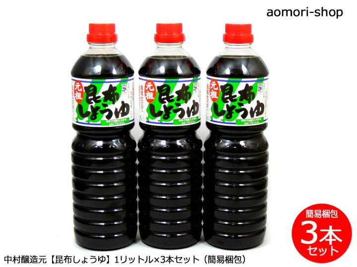 楽天市場】＜不定期販売・特別価格＞中村醸造元【昆布しょうゆ】1 