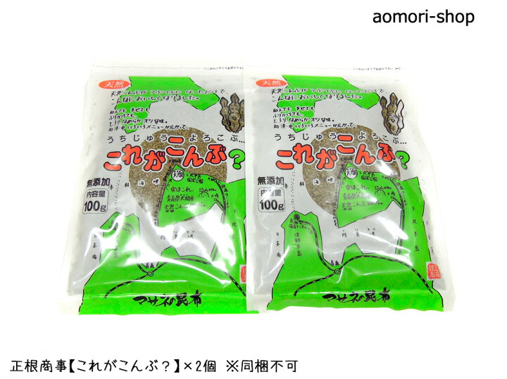 楽天市場】＜レターパックライト発送＞正根商事【これがこんぶ？】100g 