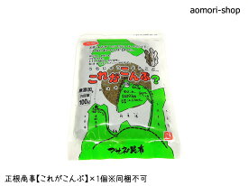 ＜レターパックライト発送＞正根商事【これがこんぶ？】100g×1個　※同梱・配達指定日・代金引換は不可