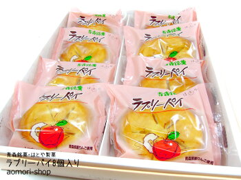 楽天市場】はとや製菓【ラブリーパイ】8個入り※ねぶたパッケージ：青森の店