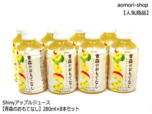 ShinyyX̂ĂȂEybg{gz280ml×8{Zbg@̂EEΉ͕s