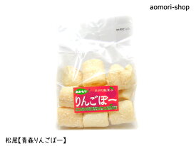 松尾【麩菓子・青森りんごぼー】80g