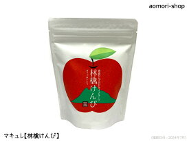 マキュレ【林檎けんぴ】30g※ノンフライ
