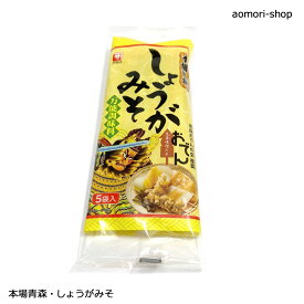 かねさ【本場青森・しょうがみそ】100g（20g×5袋入）