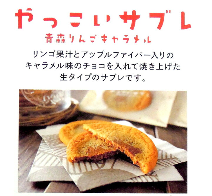 ラグノオ やっこいサブレ, やっこいサブレ ラフランス – NMVCP