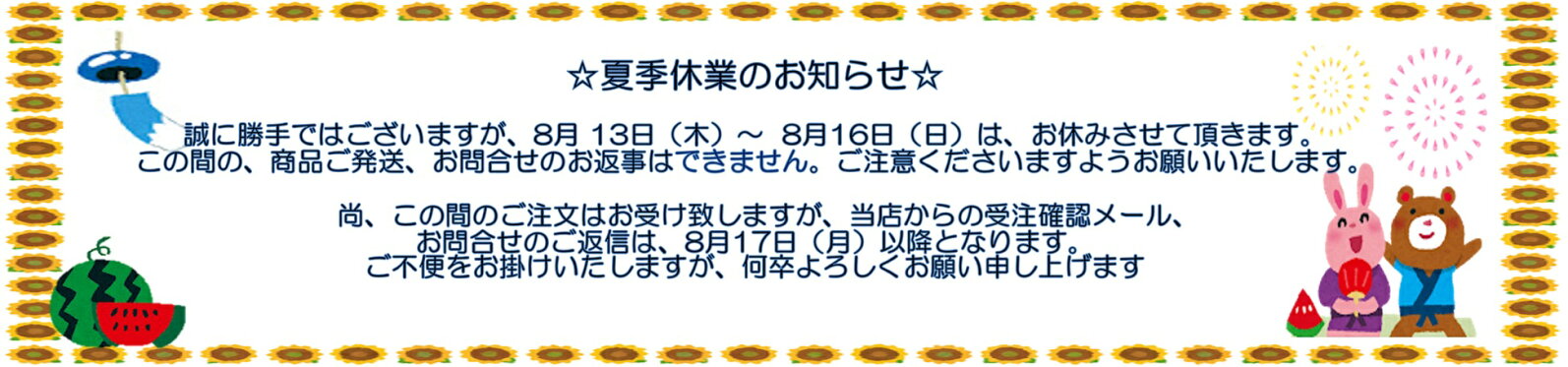 お盆休み