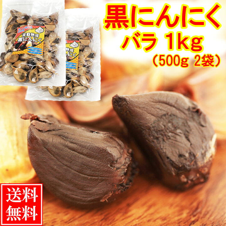 楽天市場】黒にんにく 訳あり 1kg (3ヶ月分) あす楽 送料無料 / 福地 