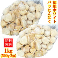 【新物】令和8年度産 にんにく 【500g,1kg,1.5kg,2kg】 良品 皮むけ無し 【バラ】最安挑戦 青森県産 【大…