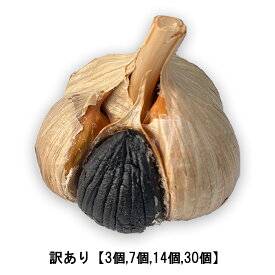 黒にんにく 訳あり M玉 【3個,7個,14個,30個】 黒ニンニク 青森県産にんにく 福地ホワイト六片種 国産 農家の誇り波動熟成黒にんにく