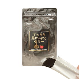 すっきり黒にんにくゼリー 15g 15本入り 持ち運びに便利で食べやすい 青森県産 福地ホワイト六片 GABA 黒にんにく アミノ酸 エネルギーゼリー