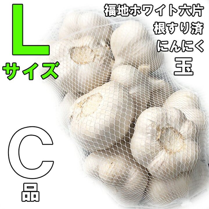 楽天市場】青森県産 福地ホワイト六片種 にんにく 1kg ネット入り A/B 