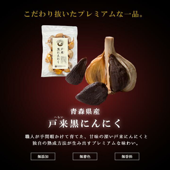 楽天市場】黒にんにく 新物☆ 【送料無料】お試し 健康 青森県産 