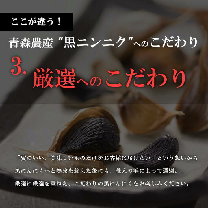 楽天市場】黒にんにく 新物☆ 【送料無料】お試し 健康 青森県産 