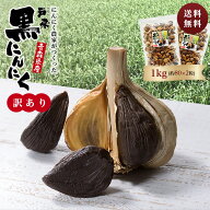 黒にんにく 【訳アリ】甘くて瑞々しい 青森産 福地ホワイトを贅沢に 黒ニンニク 国産 にんにく 大容量 1k…
