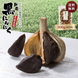 【送料無料】青森県 熟成 美味しい 黒にんにく 300g 無添加 抗酸化 健康 免疫力 令和3年産 無添加 生産者直送 健康食品 国産 新郷村 戸来 送料無料