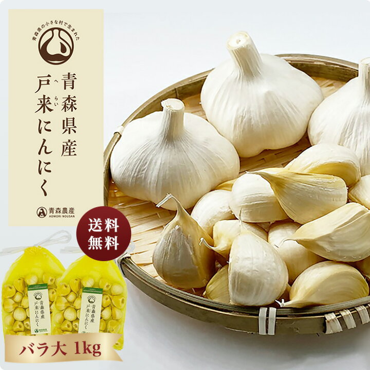 青森県産 福地ホワイト六片 にんにく AS バラ 1キロ 野菜 | lincrew.main.jp