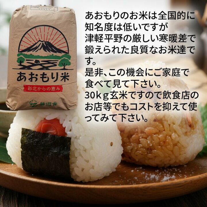 楽天市場】【お値打ち玄米30kg】令和7年産 青森県産「まっしぐら 