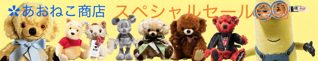 楽天市場 | あおねこ商店 - シュタイフ,メリーソートチーキー,限定