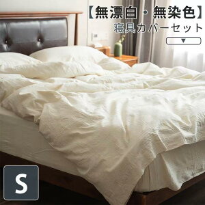 ベット カバー 白の人気商品 通販 価格比較 価格 Com