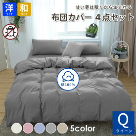 楽天市場 あったか 掛け布団カバー クイーンサイズの通販