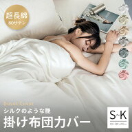 ★楽天1位★掛け布団カバー 高級ホテル仕様 サラサラ 快適 超長綿100% 羽毛布団カバー ベッドカバー シン…