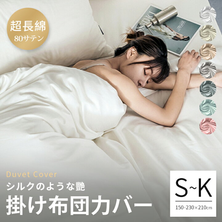 楽天市場】【20時～クーポンで8％引】☆楽天1位受賞☆掛け布団カバー 