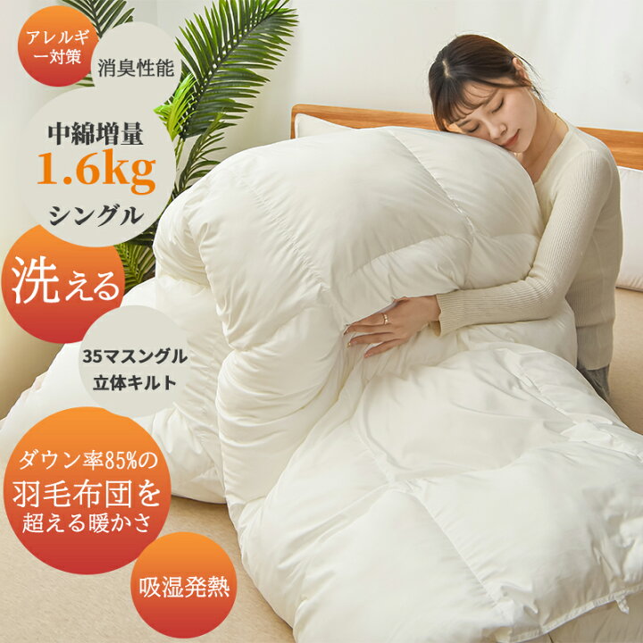 楽天市場】予約品☆楽天1位受賞☆高級ホテル仕様 掛け布団 増量1.6kg 