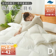 【本日クーポンで10％OFF】★楽天1位受賞★高級ホテル仕様 掛け布団 増量2.0kg 羽毛のように軽くて暖かい…