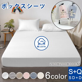 ★楽天1位受賞★ボックスシーツ 高級ホテル仕様 健康 綿洗いざらし 綿100% 快眠 安眠 サラサラ 快適 マットレスカバー 2台用 ワイドキング ファミリーサイズ(260×200cm) 柔らかい 北欧 おしゃれ かわいい 防縮 防ダニ抗菌防臭 吸汗速乾 毛玉にならない 通気性 肌に優しい