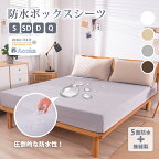 ★楽天1位受賞★圧倒的な防水性★ボックスシーツ シングル 防水シーツ シングルサイズ セミダブル ダブル クイーン おねしょシーツ 防ダニ 快眠 抗菌 介護シーツ ベッドシーツ マットレスカバー ベッドカバーベビー 子供寝汗OEKO-TEX