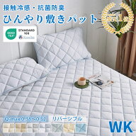 ★楽天1位受賞★敷きパッド ひんやり 接触冷感 ベッドパッド ワイドキングサイズ 200×200CM シングル2台…