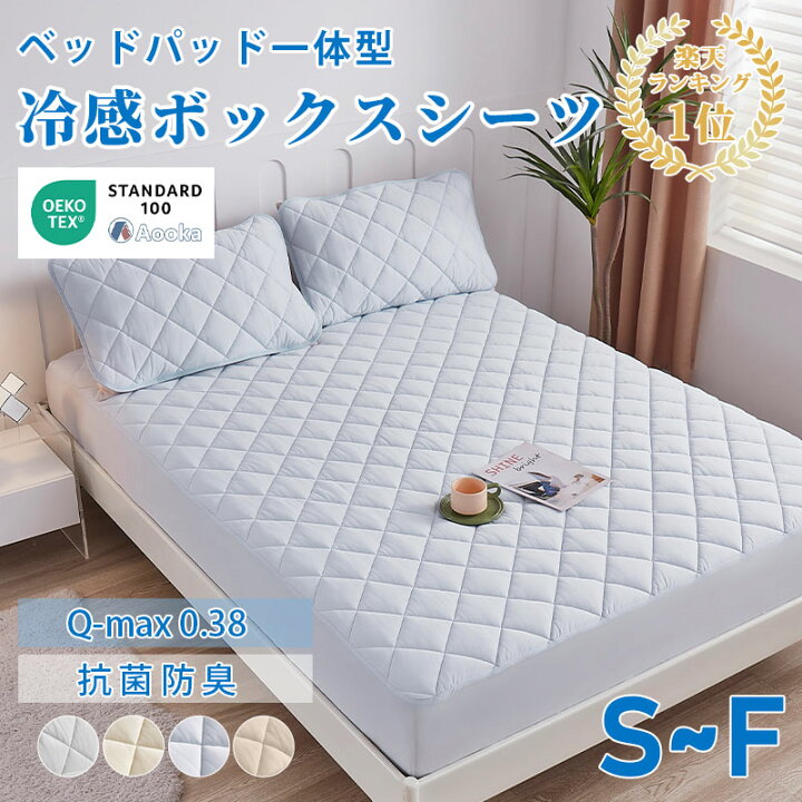 楽天市場】予約☆楽天1位受賞☆ボックスシーツ 夏用 ひんやり 接触冷感 