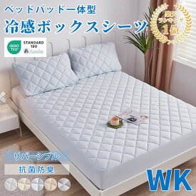 ★楽天1位受賞★ボックスシーツ 夏用 ひんやり 接触冷感 敷きパッド一体型 パッド一体型ボックスシーツ シングル2台用 ワイドキングサイズ(200×200+30) ベッドパッド一体型 ベッドカバー マットレスカバー ひんやりボックスシーツ 洗える