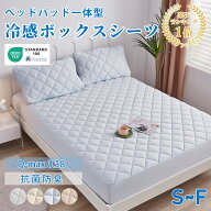 ★楽天1位受賞★ボックスシーツ 夏用 ひんやり 接触冷感 敷きパッド一体型 パッド一体型ボックスシーツ …