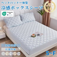 ★楽天1位★ボックスシーツ 夏用 ひんやり 接触冷感 敷きパッド一体型 パッド一体型ボックスシーツ シン…