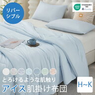 ＼本日クーポンで2枚10％引／★発売早々第1位★とろけるような肌触り 接触冷感 肌掛け布団 シングル ダブ…