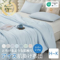 【クーポンで10％引】★発売早々第1位★とろけるような肌触り 接触冷感 肌掛け布団 シングル ダブル キン…