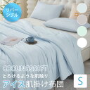 ★発売早々第1位★とろけるような肌触り 接触冷感 肌掛け布団 シングル ダブル キング 夏布団 掛け布団 夏掛け布団 タオルケット 冷感 肌布団 肌掛布団 布団 夏用 マシュマロケット 夏用布団 ひんやりもちもち リバーシブル 洗える
