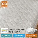 【クーポンで2枚500円引】★楽天1位受賞★【PCM調温】温度調整 敷きパッド ベッドパッド 年中快適 オールシーズン セミダブルサイズ 120×200cm 北欧 通年 ベッドシーツ ベッドマット 敷パッド 洗える マットレスパッド 多機能ベッドパッド 抗菌防臭 健康 新生活