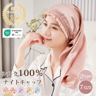 ★楽天1位受賞★ナイトキャップ シルク ロングヘア 筒状 ゴム紐 リボン キャップ シルク100% シルクナイ…