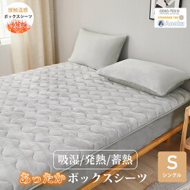 【クーポンで10％引】★楽天1位受賞★発熱蓄熱 敷きパッド一体型ボックスシーツ あったか 秋冬用 シーツ シングル セミダブル ダブル クイーン キング ファミリー サイズ 北欧 ベッドカバー マットレスカバー 吸湿 抗菌 健康快眠 洗える おしゃれ