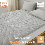 【レギュラー20%OFF! 】★楽天1位受賞★発熱蓄熱 敷きパッド あったか 秋冬用 シングル セミダブル ダブ…